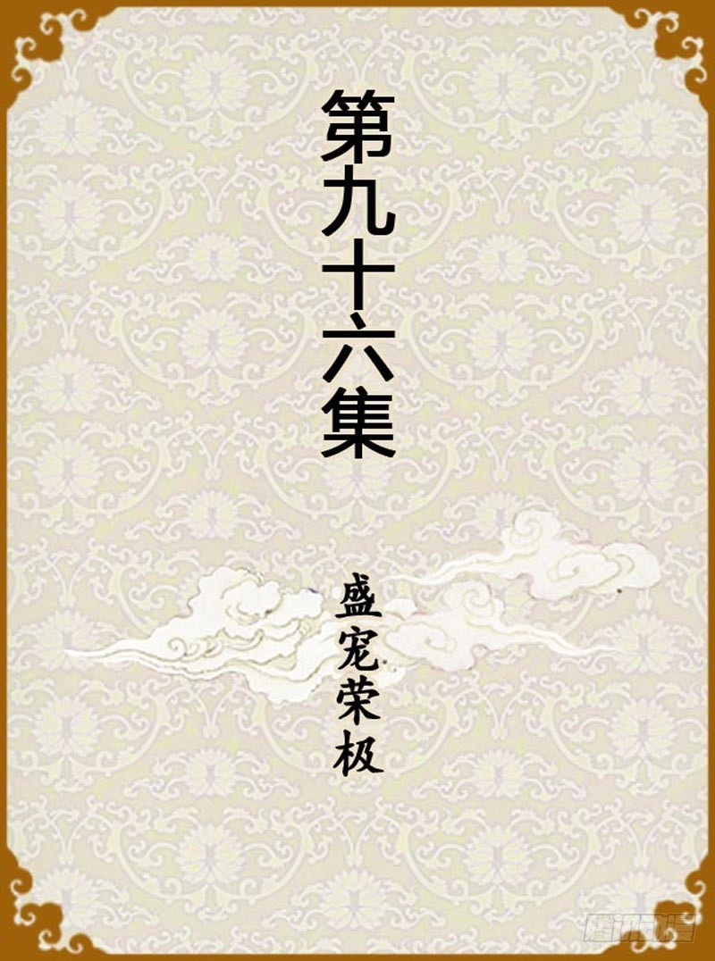 第96集（上）0