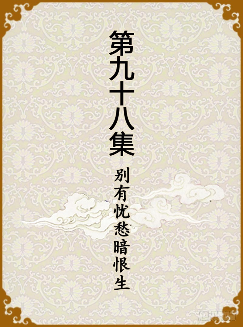 第98集（上）0