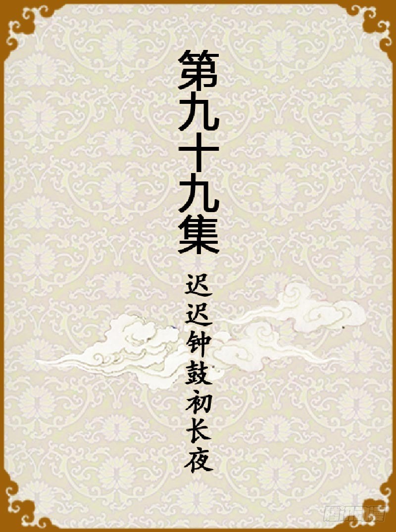 第99集（上）0