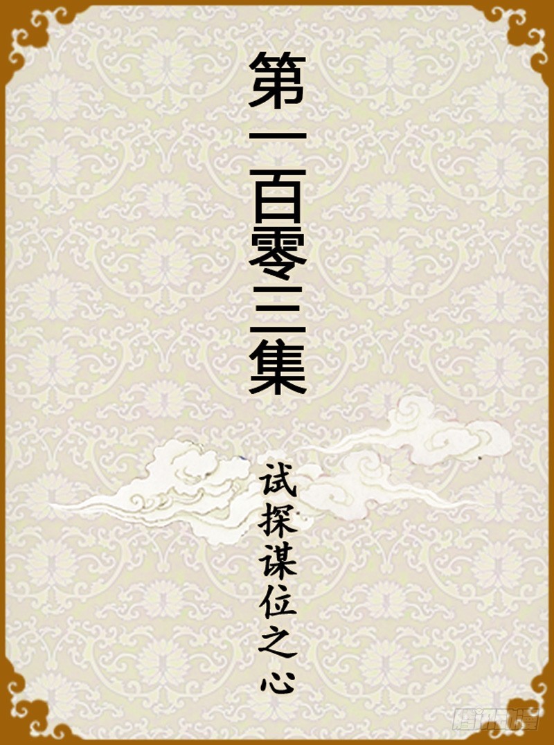 第103集（上）0