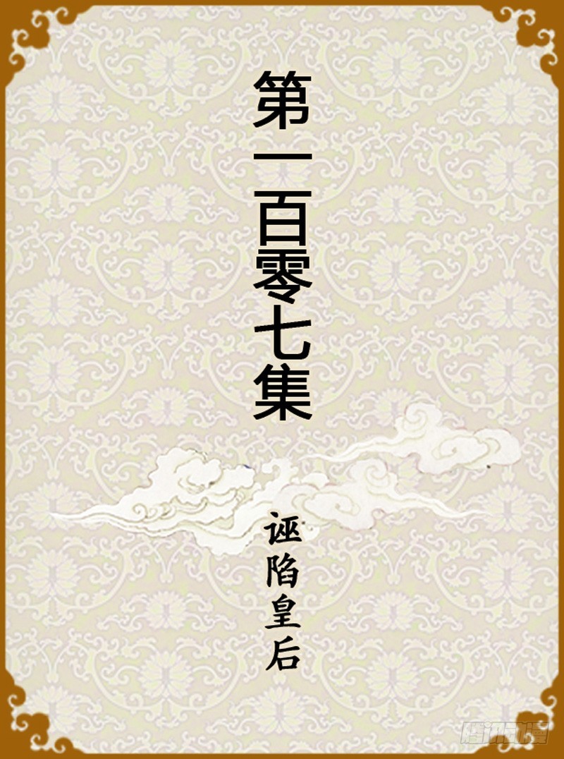 第107集（上）0