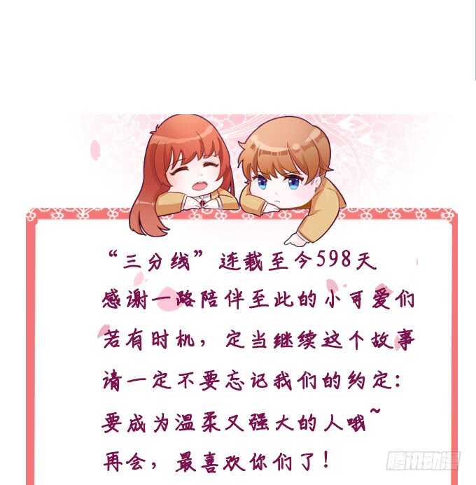 爱的三分线127