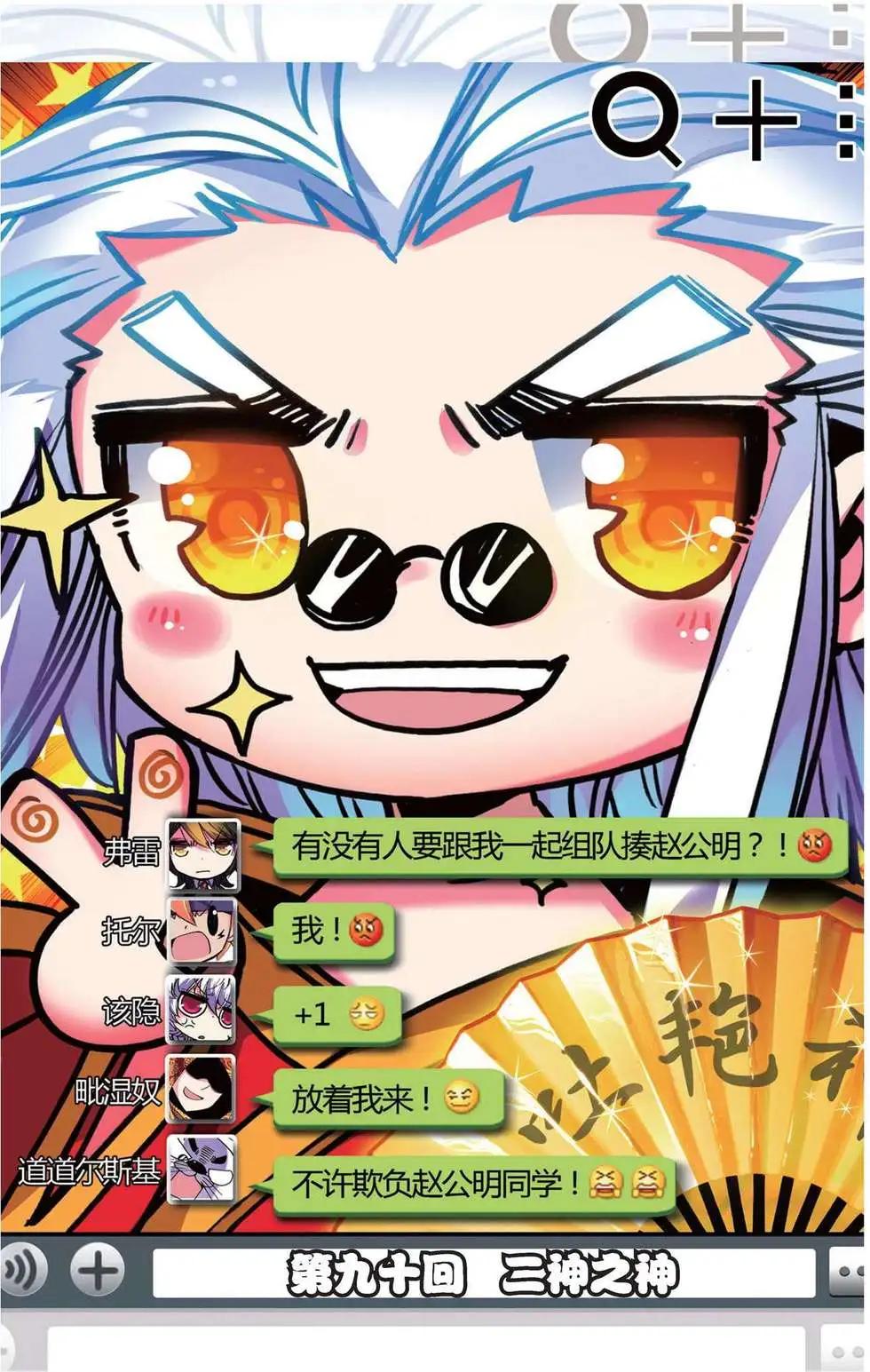 第90回 二神之神0