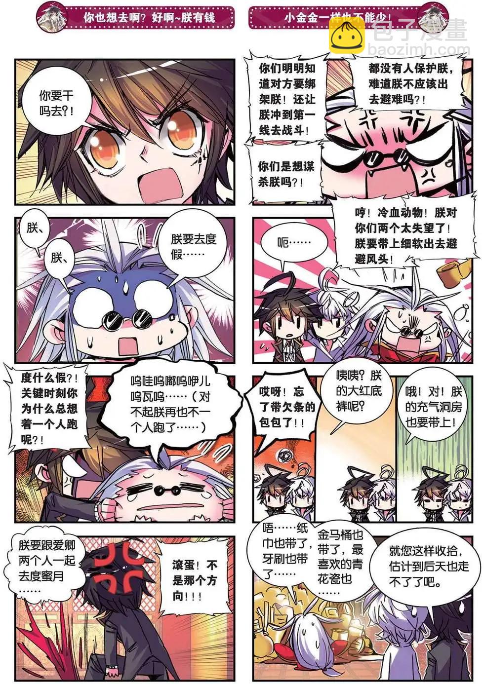 第90回 二神之神4