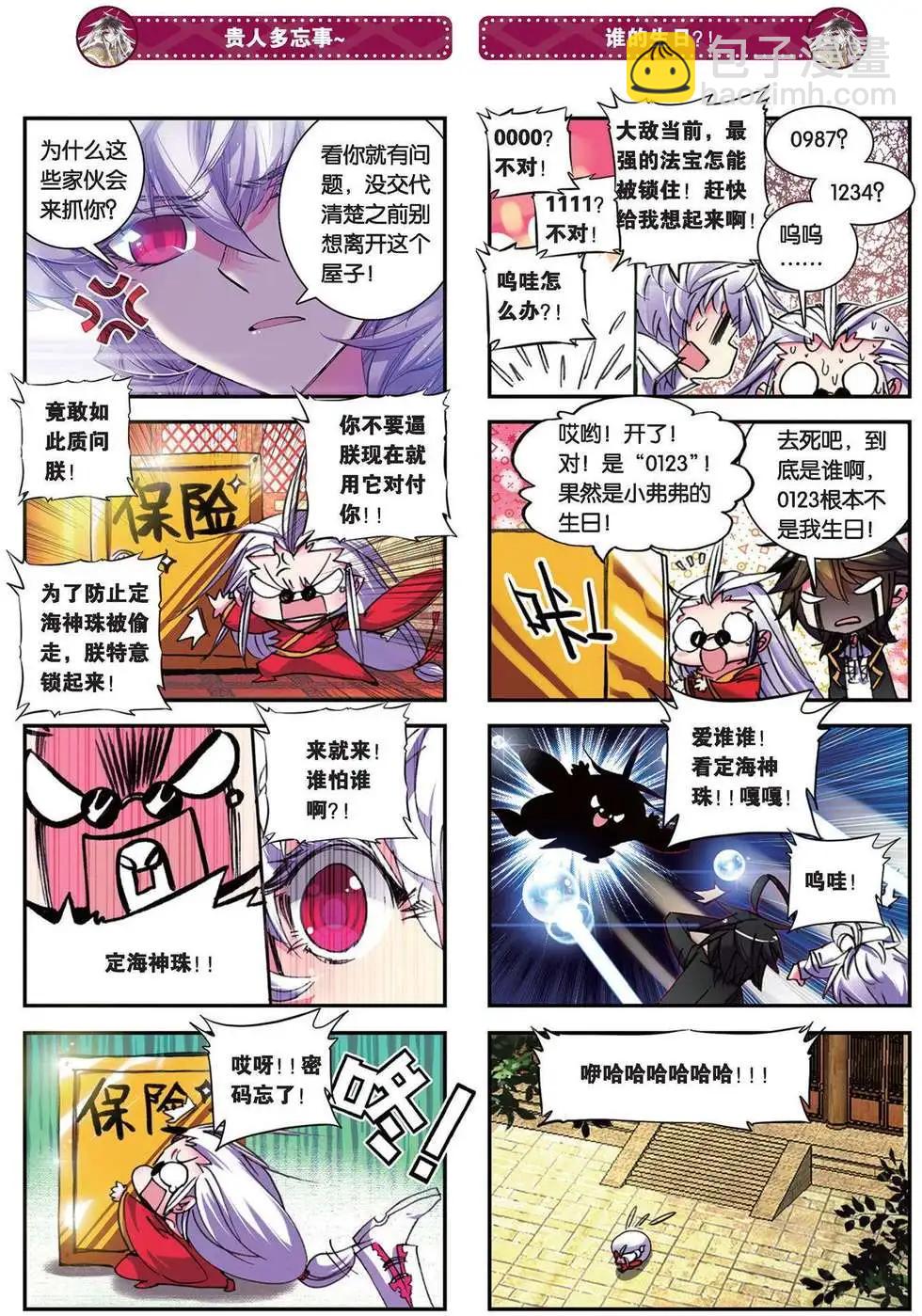 第90回 二神之神5