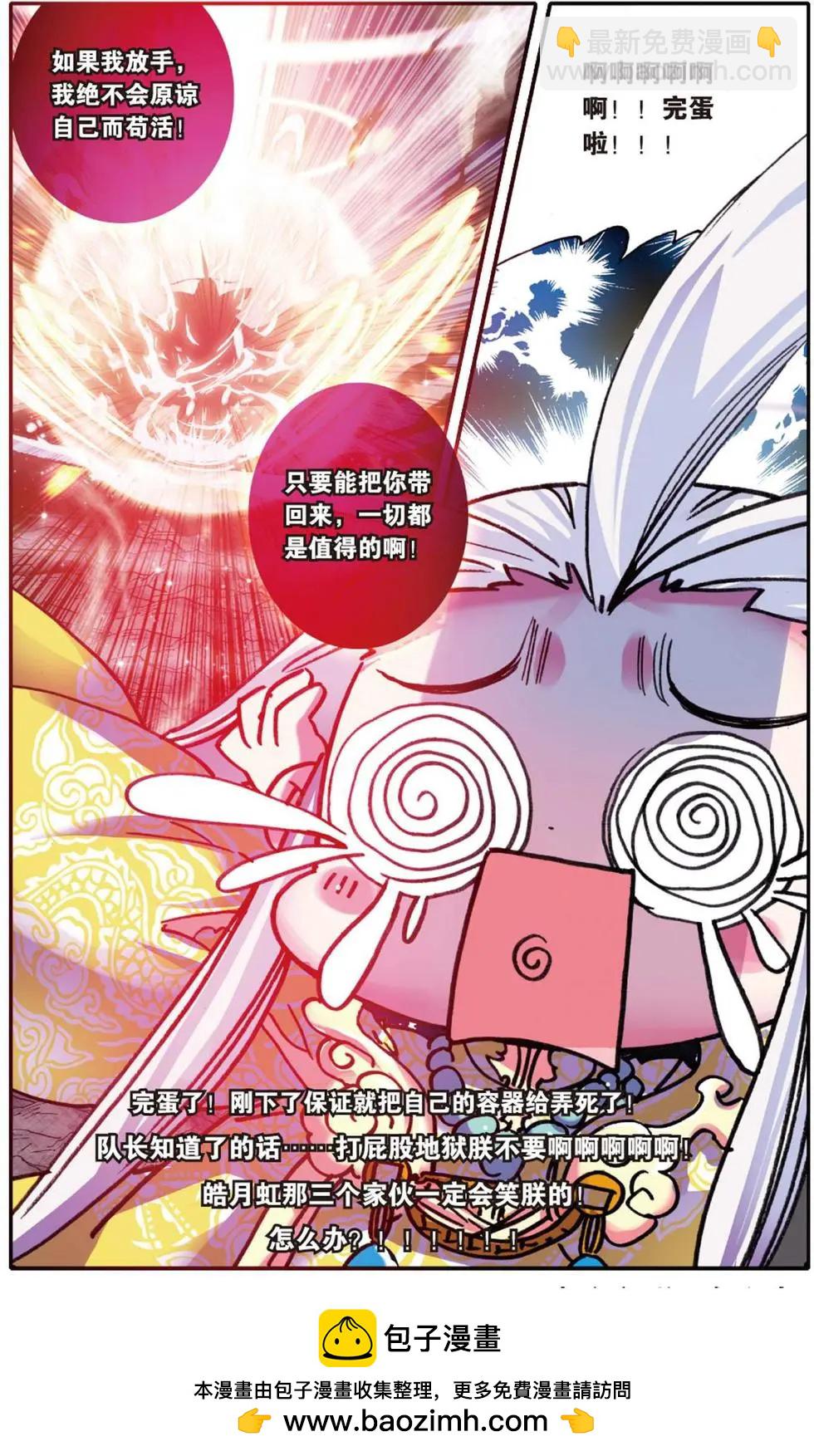 第109回 闯祸啦！20