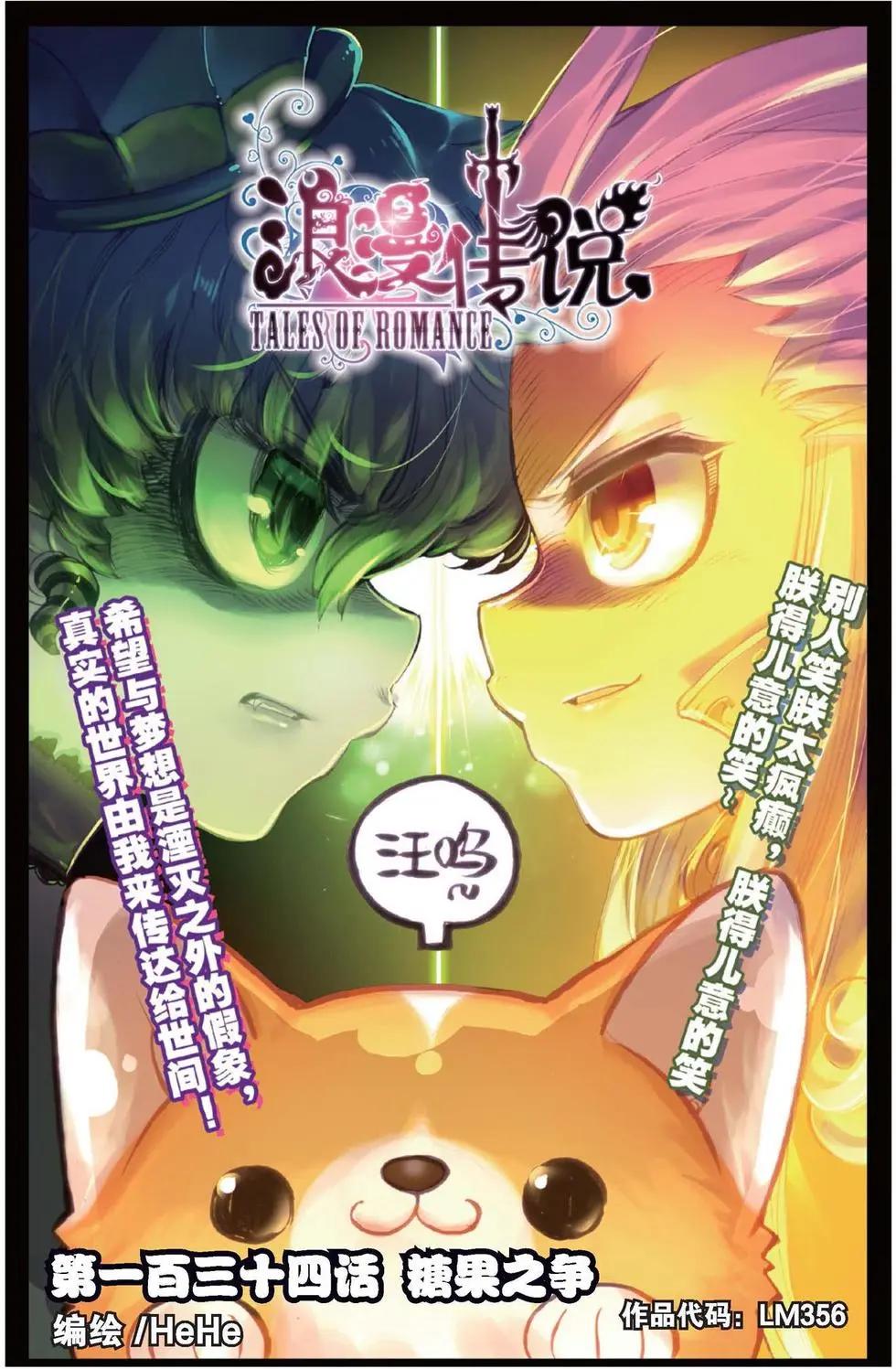 第134话 糖果之争0