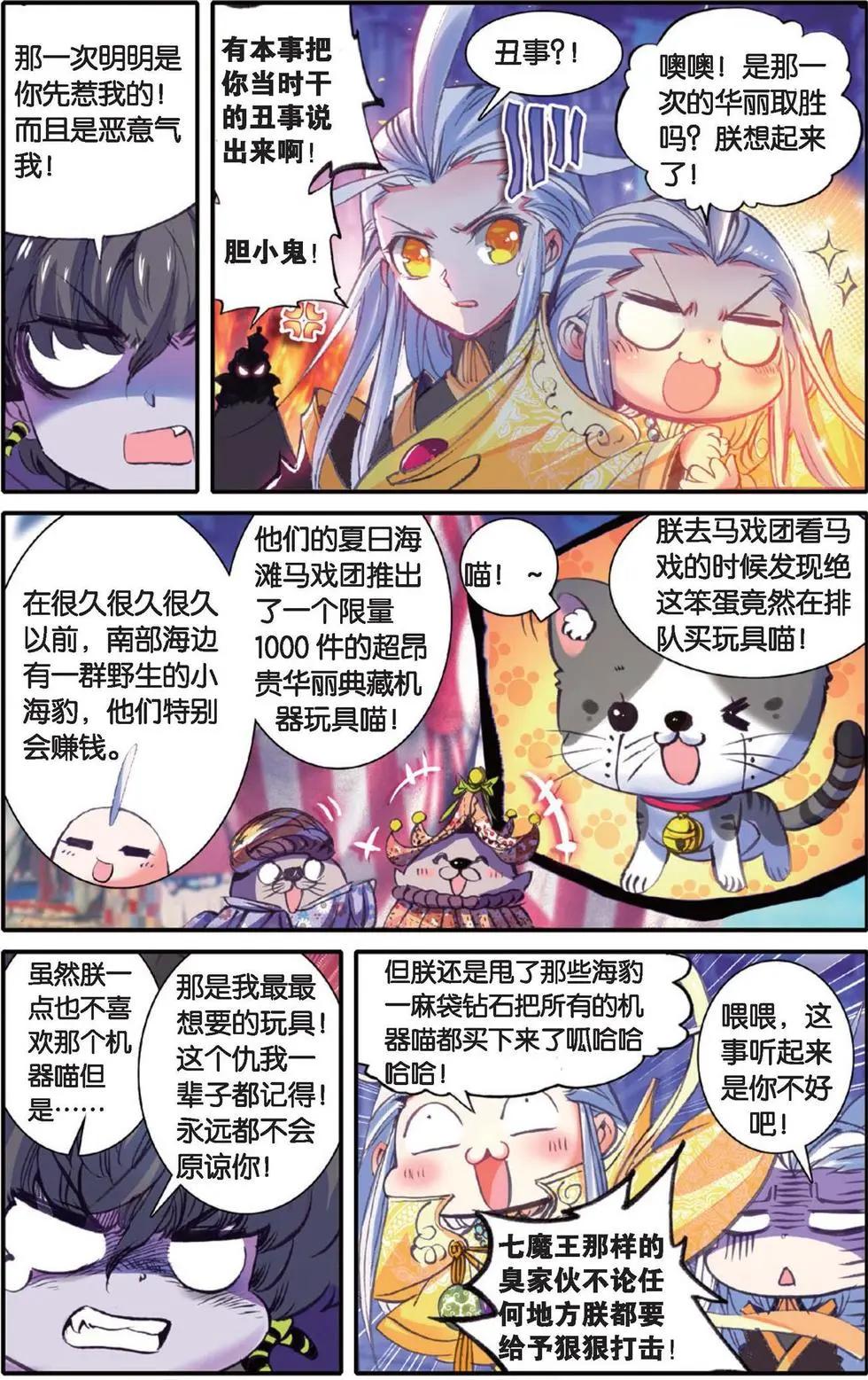 第134话 糖果之争8