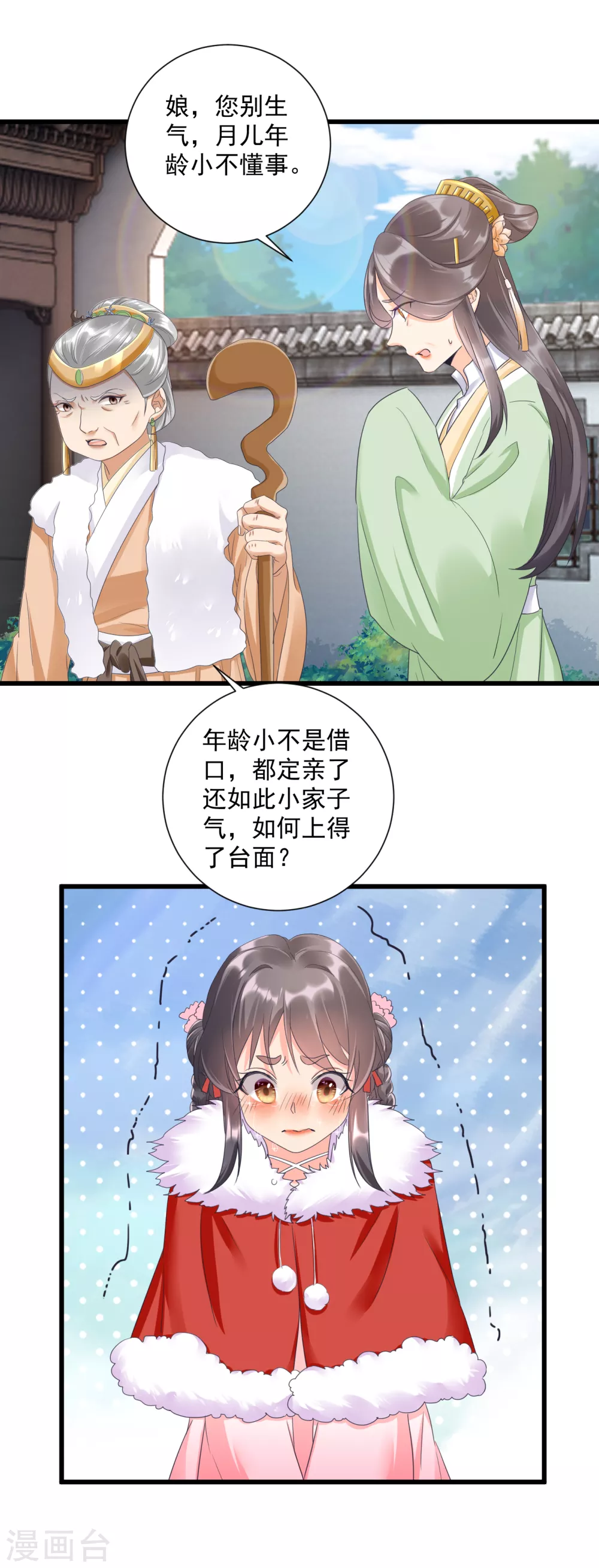 第8话 夜闯闺房10