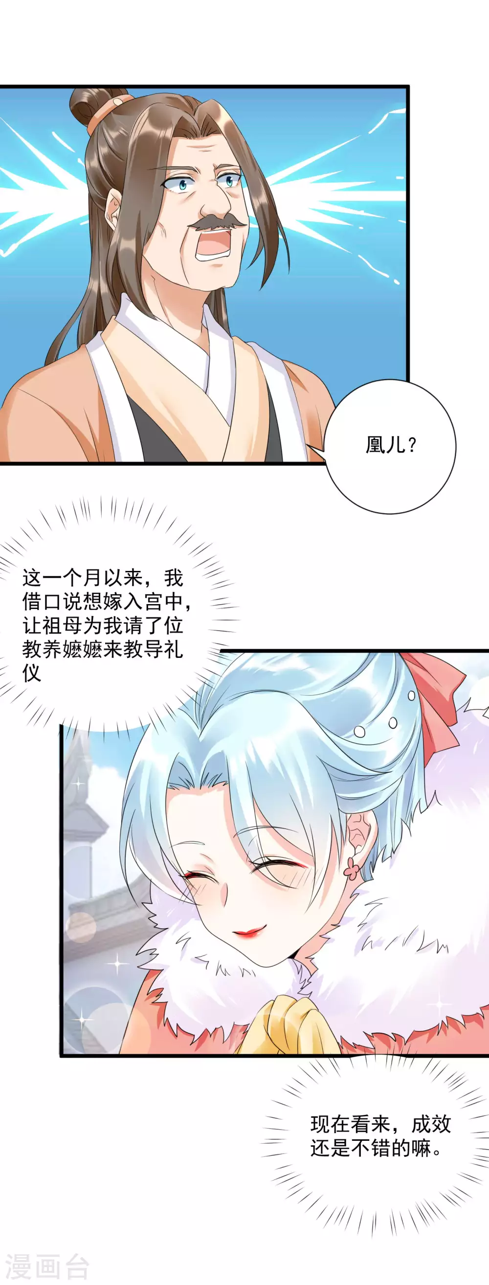 第8话 夜闯闺房5