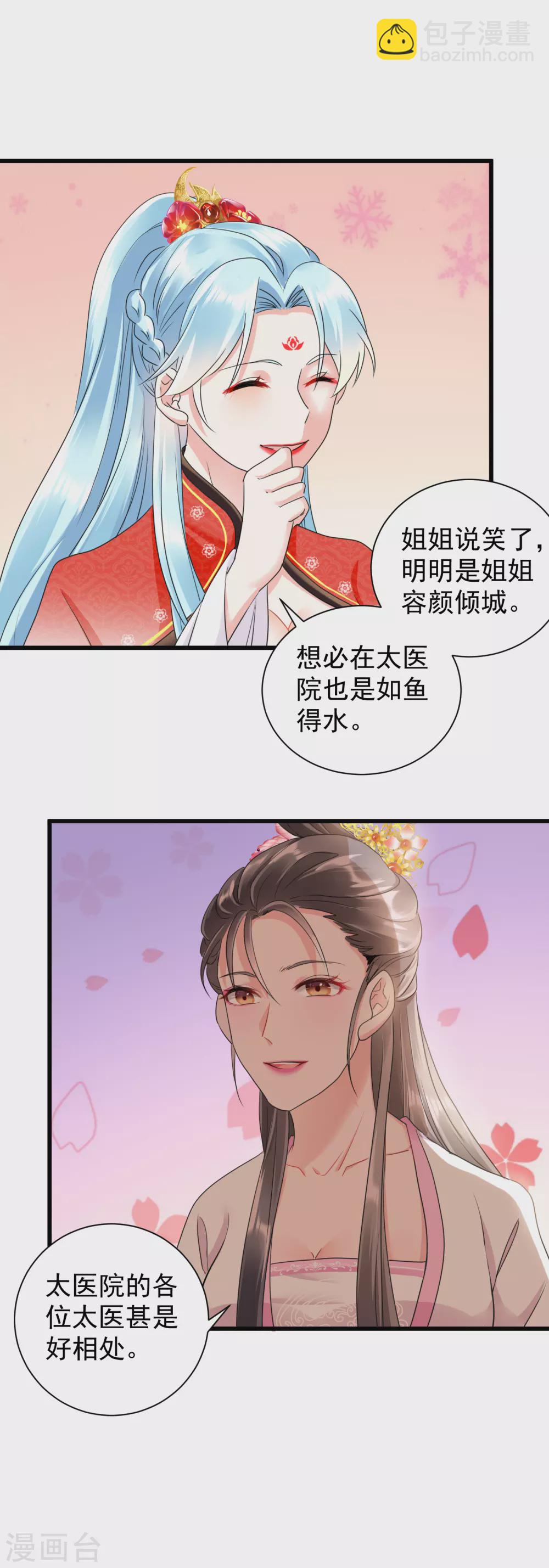 第18话 姐妹暗战11