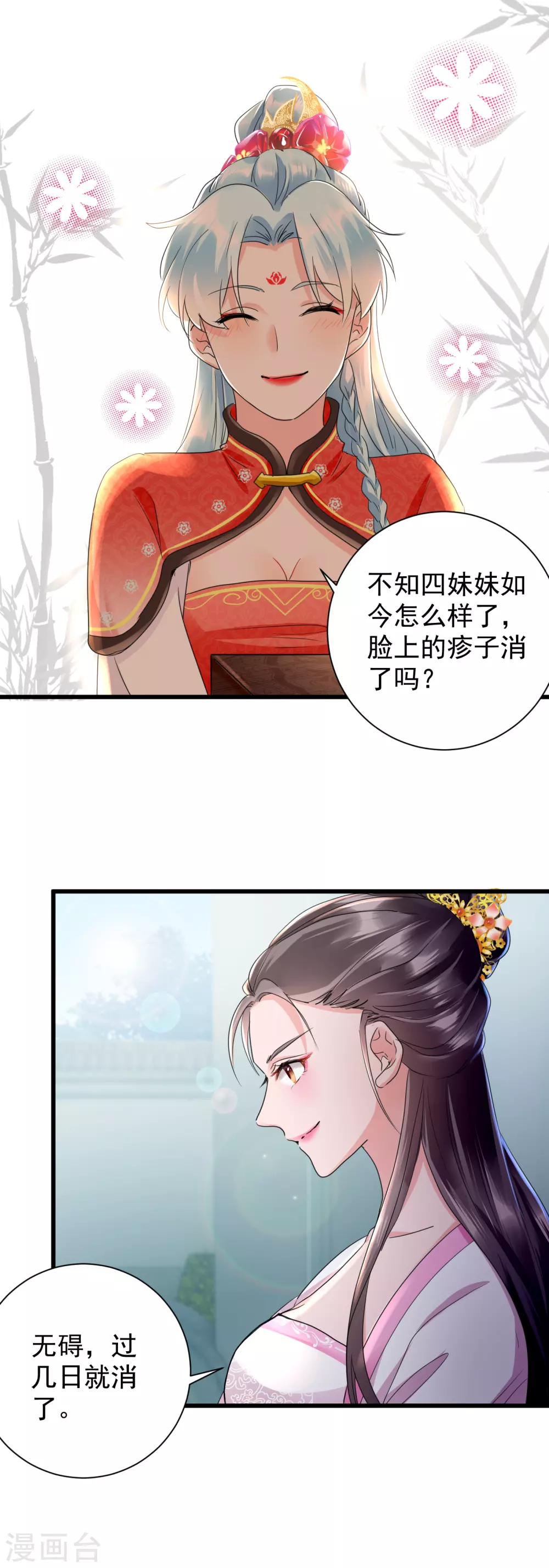 第18话 姐妹暗战13