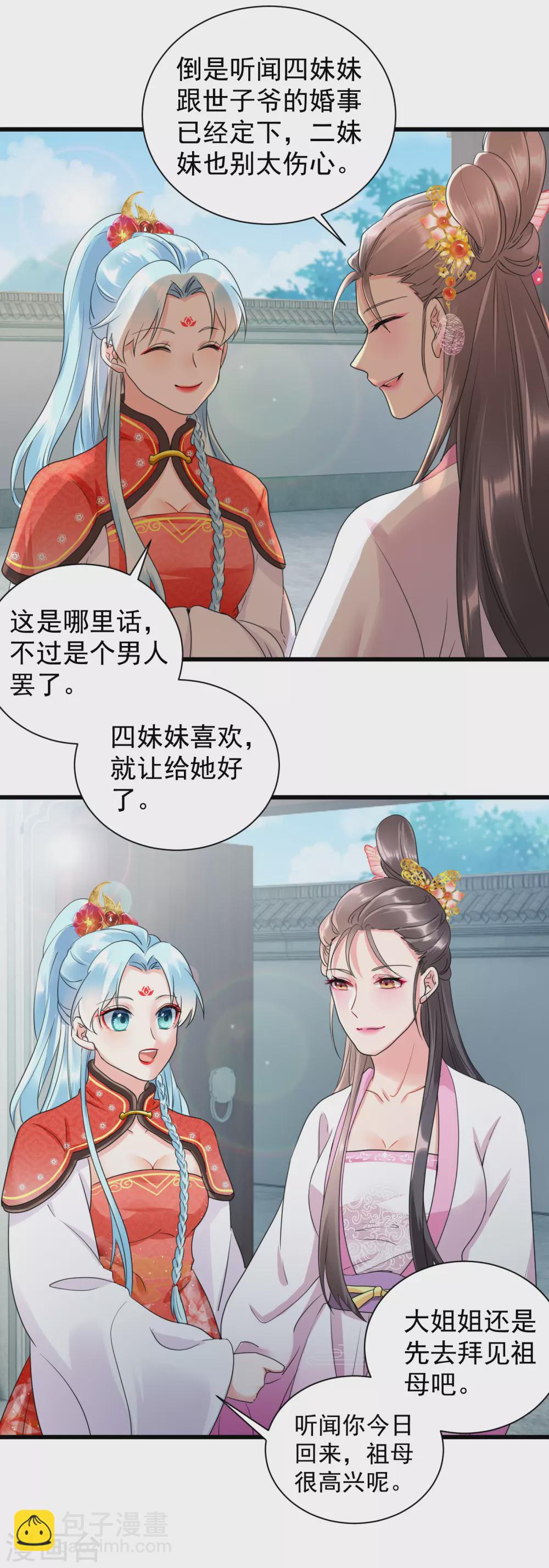 第18话 姐妹暗战14