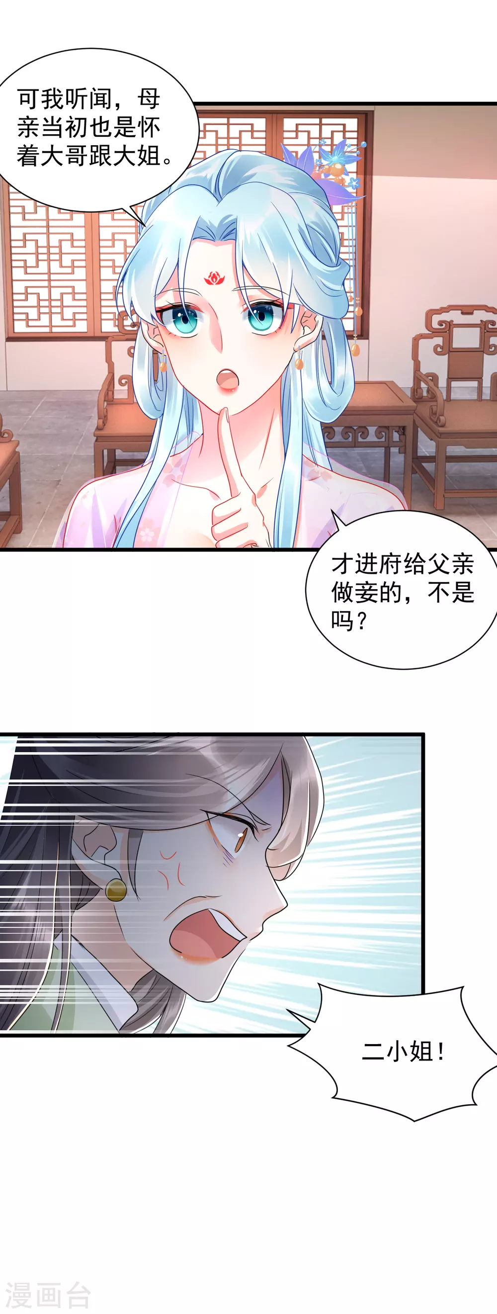 第22话 算计为妾10