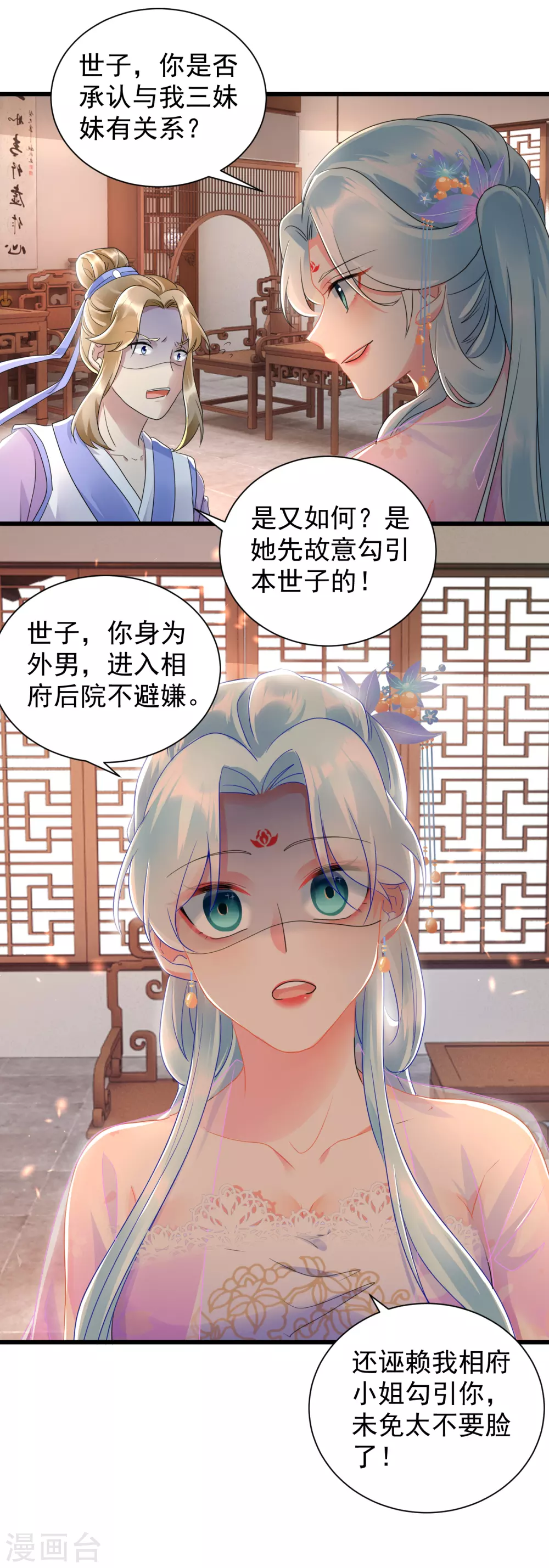 第22话 算计为妾11
