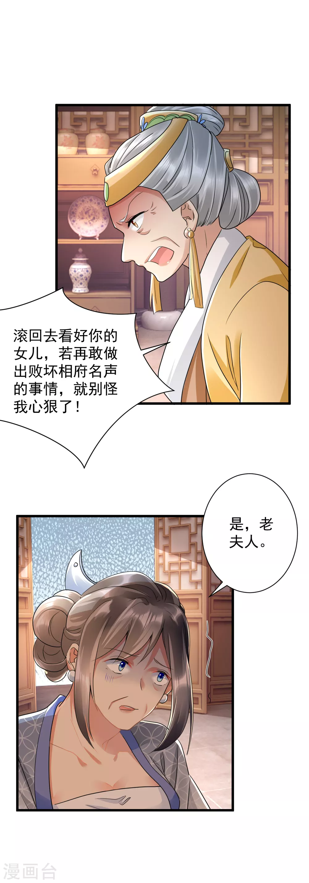 第22话 算计为妾15