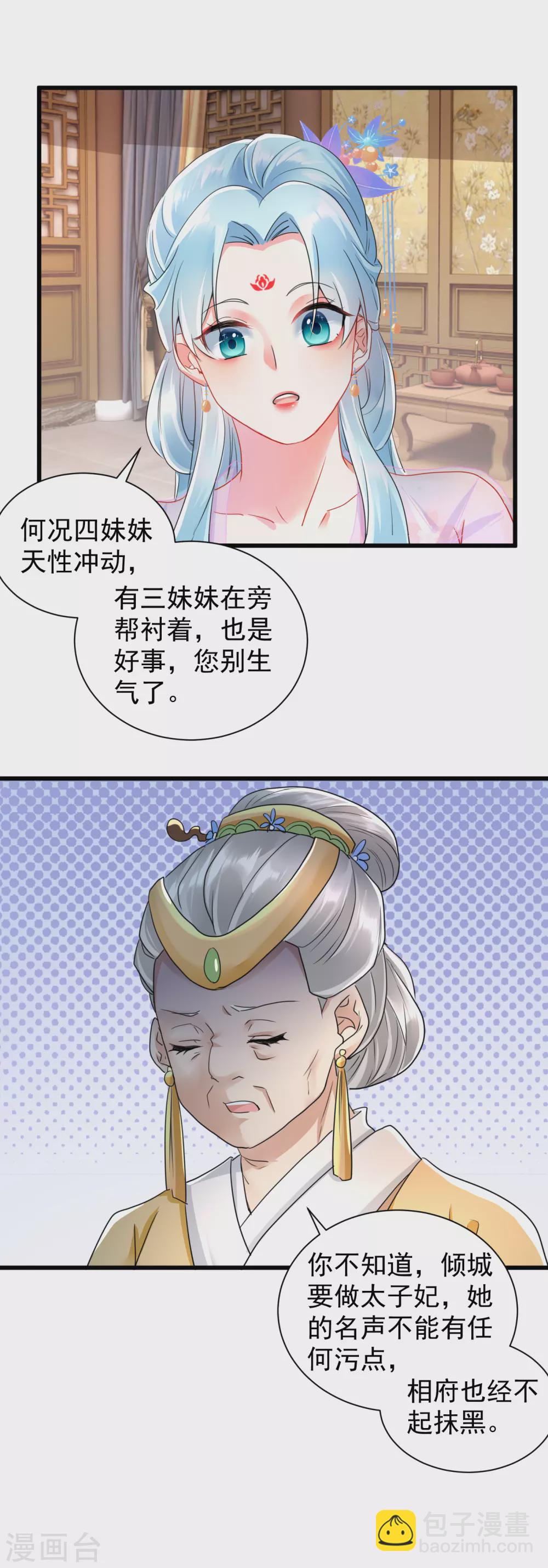 第22话 算计为妾17