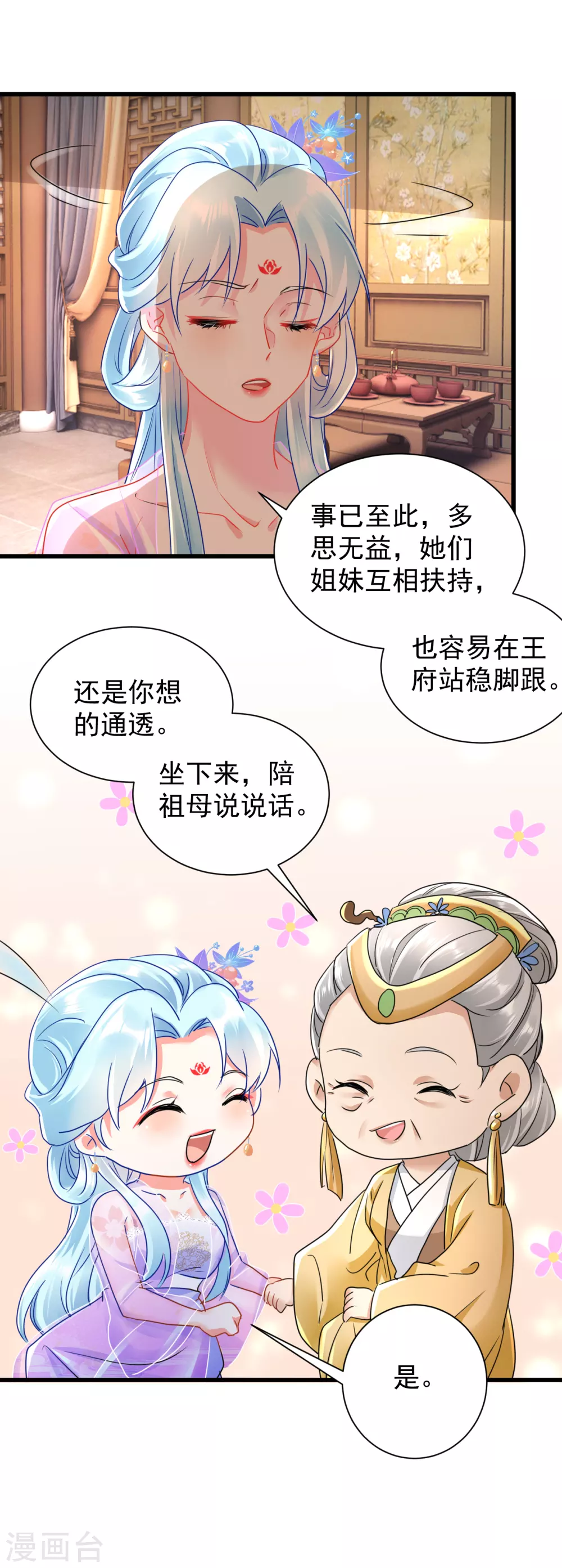 第22话 算计为妾18