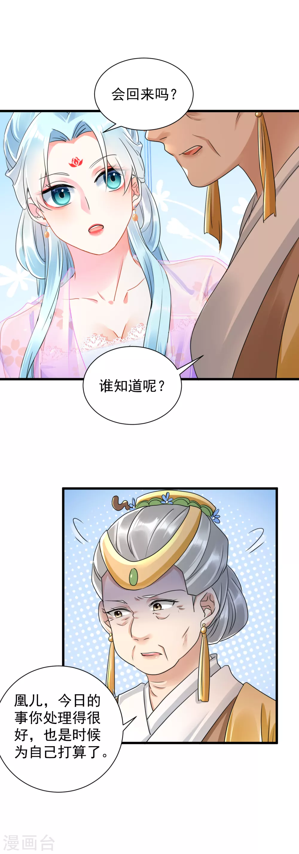 第22话 算计为妾20