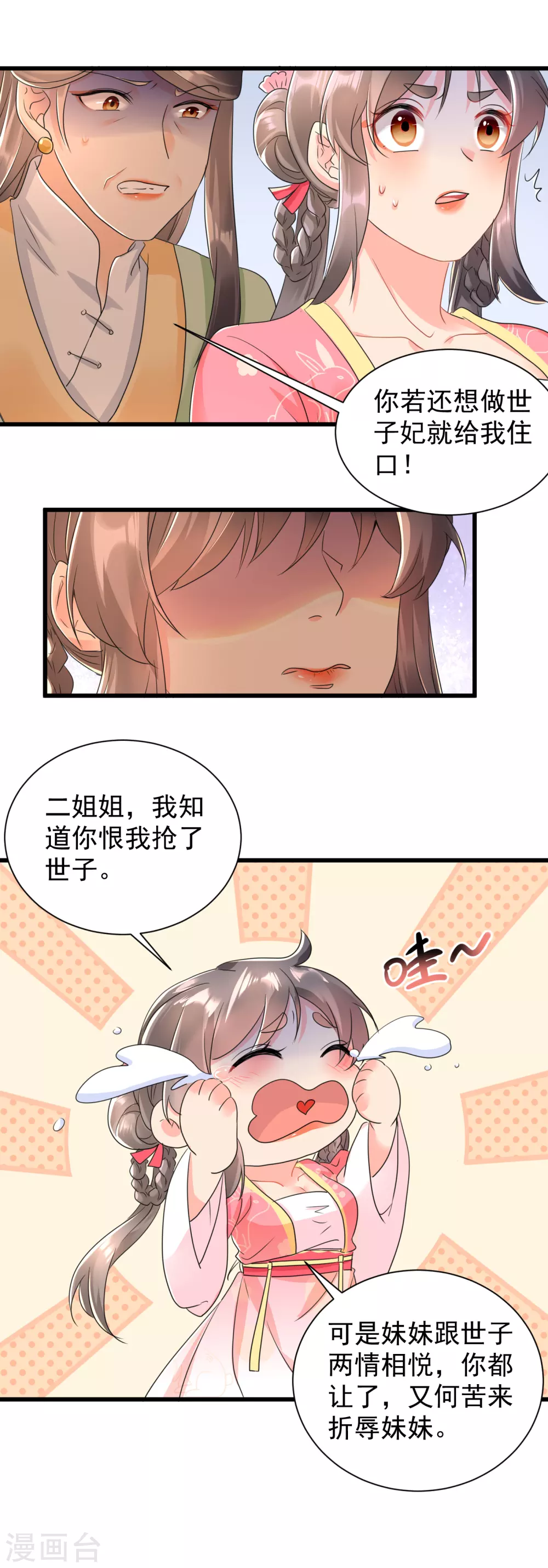 第22话 算计为妾7