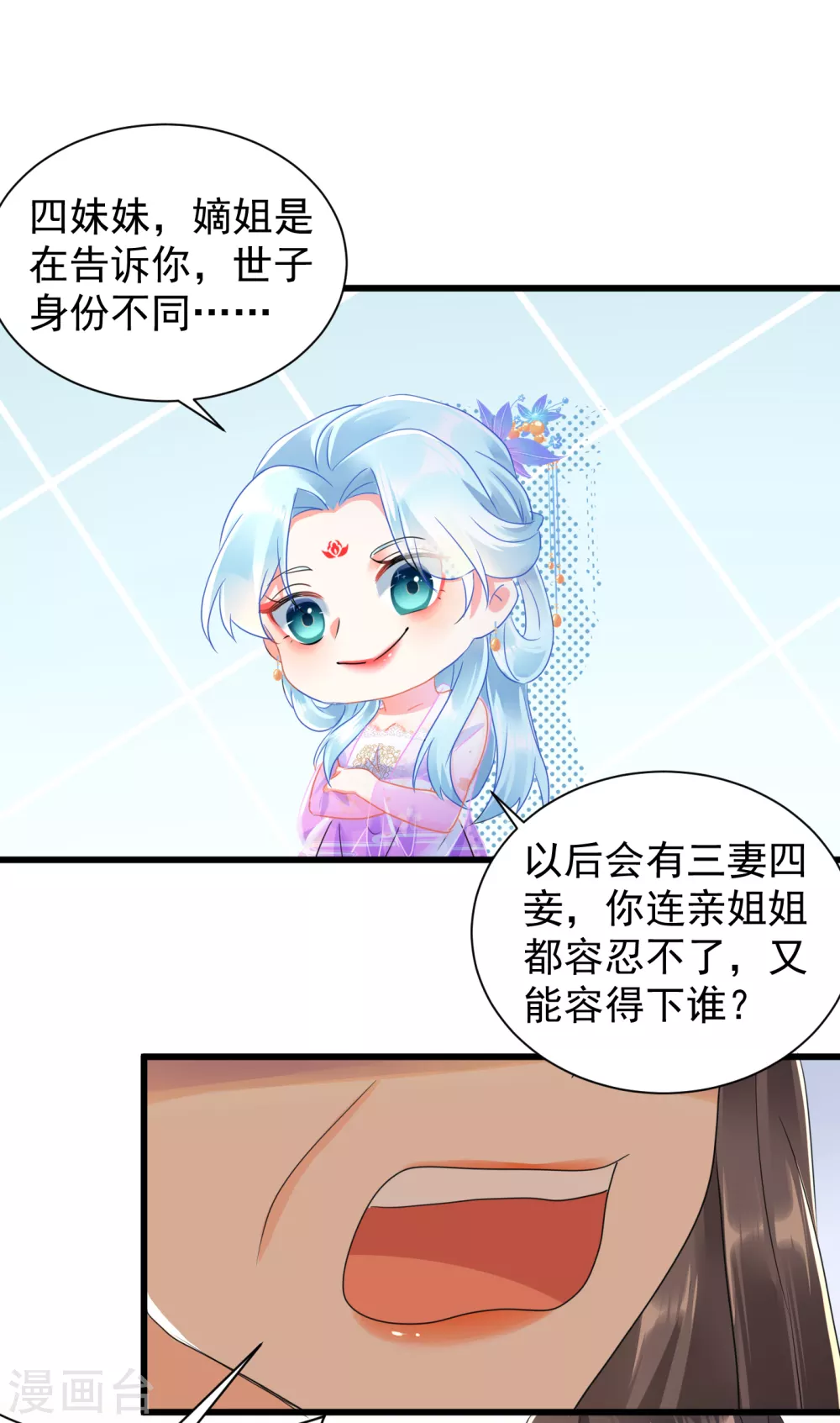 第22话 算计为妾8
