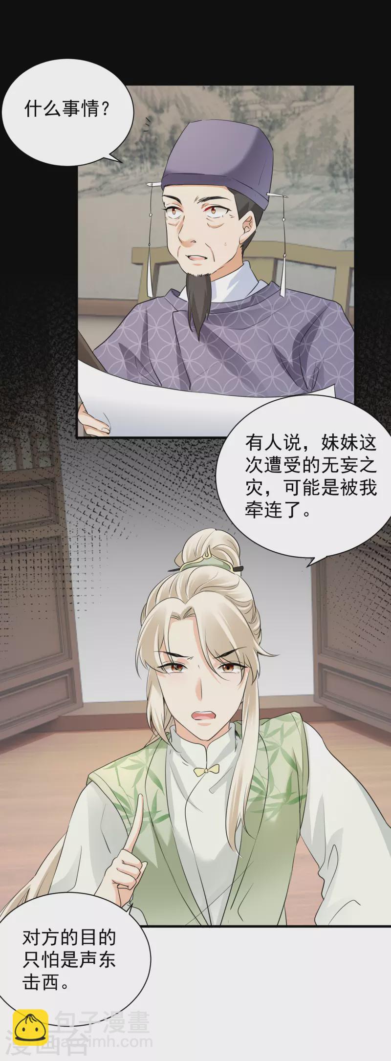 第40话 报恩断交情10