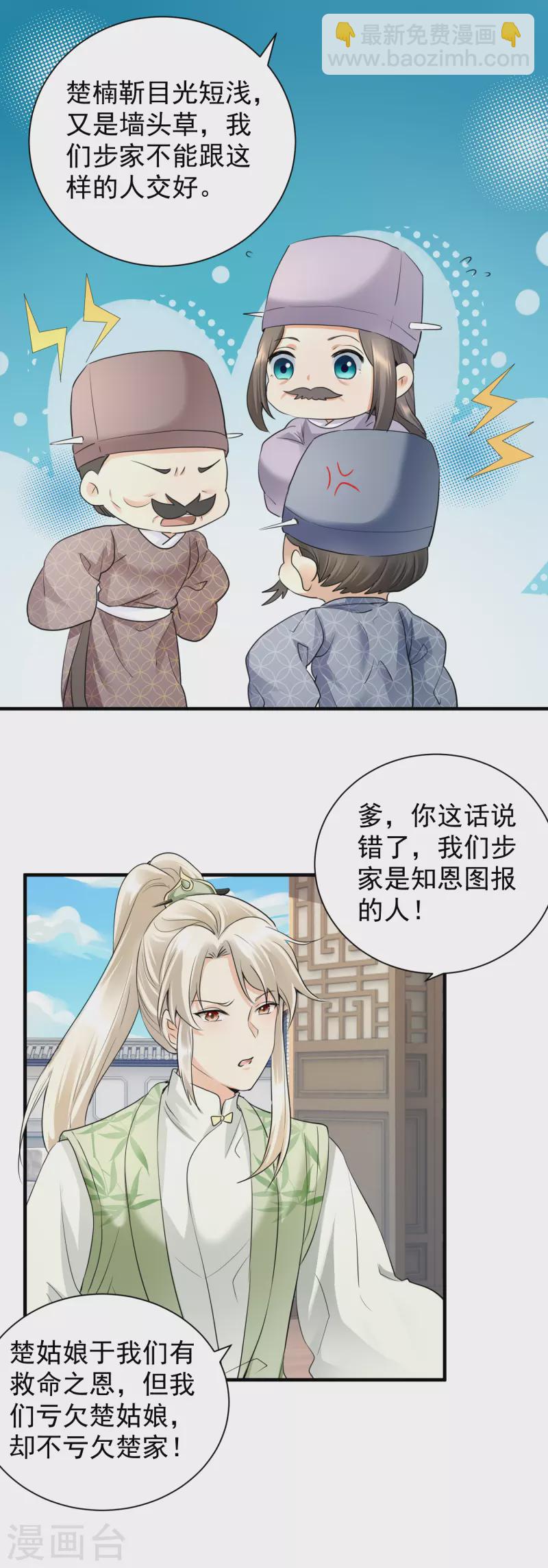 第40话 报恩断交情13