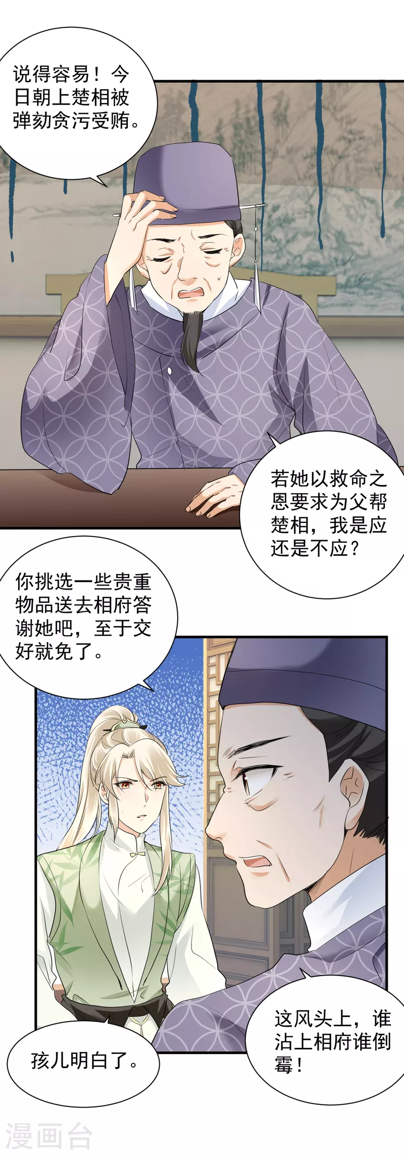 第40话 报恩断交情14