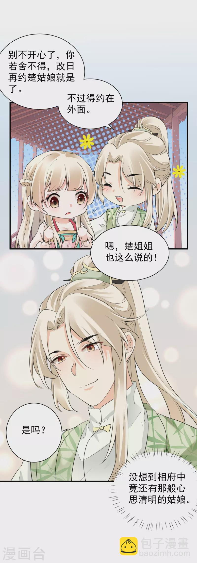 第40话 报恩断交情17