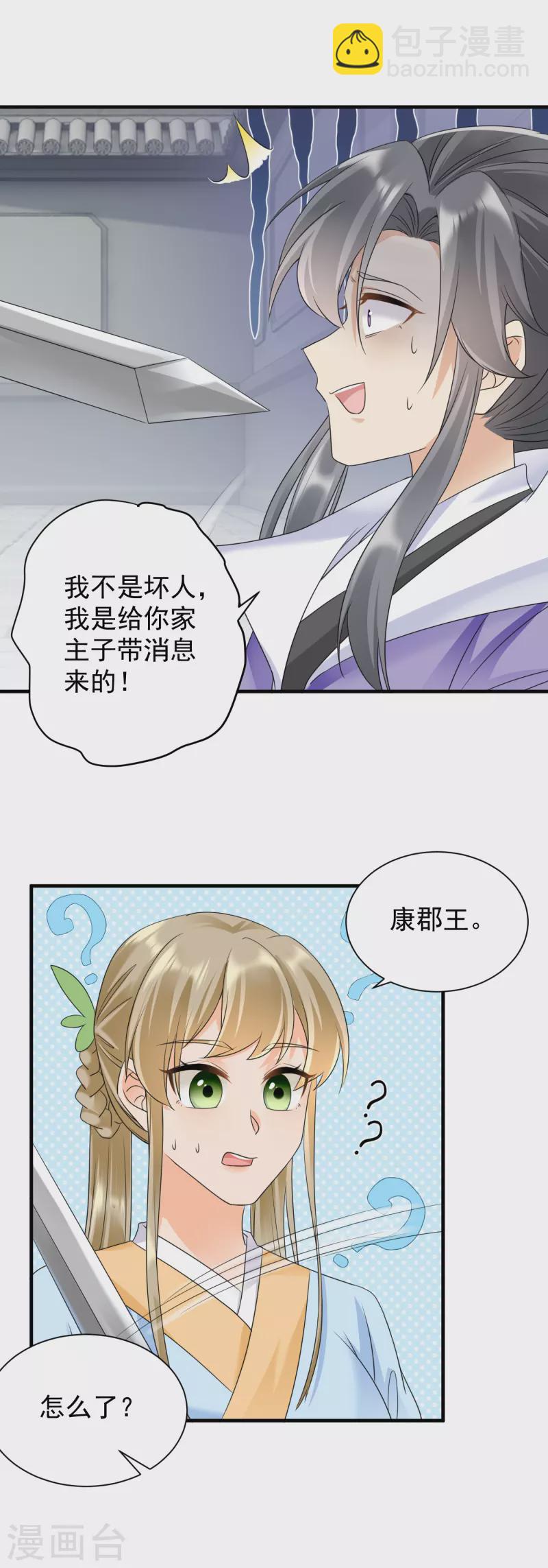 第61话 气绝身亡3