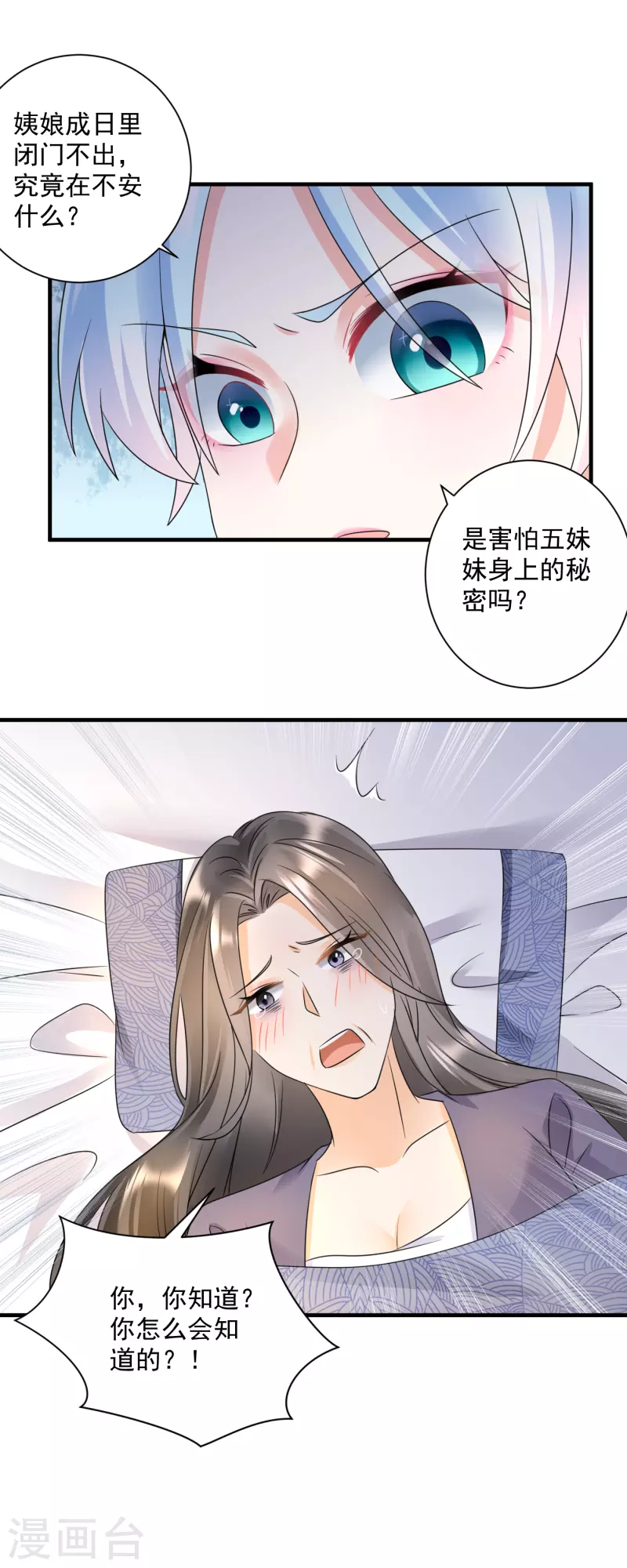 第64话 五妹妹的秘密10