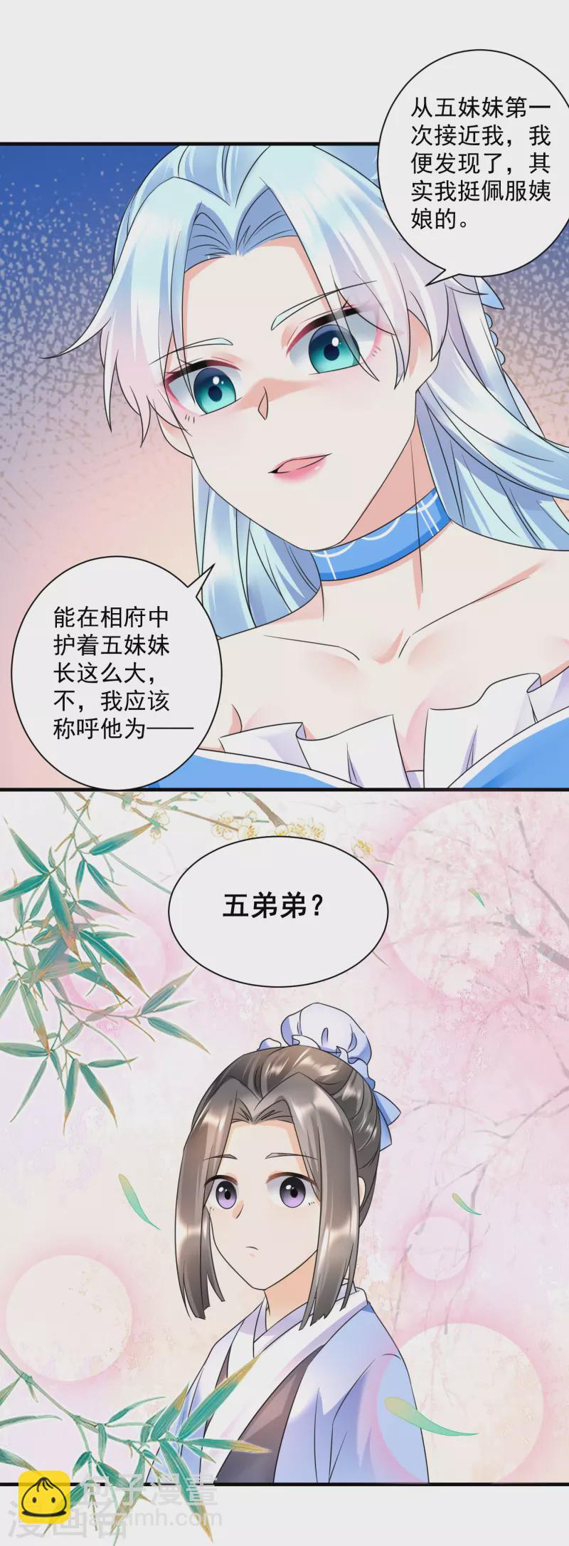 第64话 五妹妹的秘密11