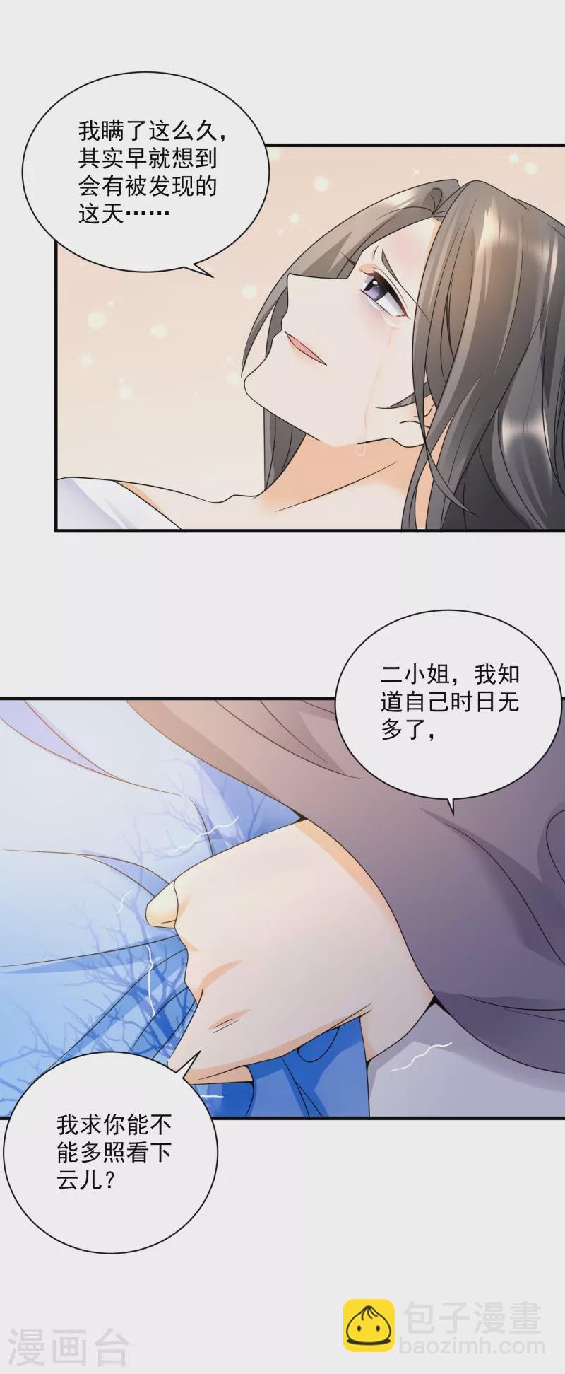 第64话 五妹妹的秘密12