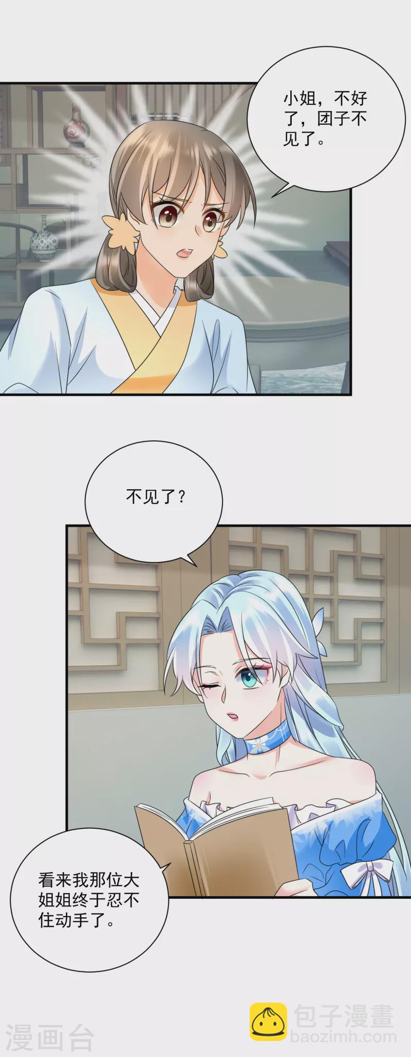 第64话 五妹妹的秘密16