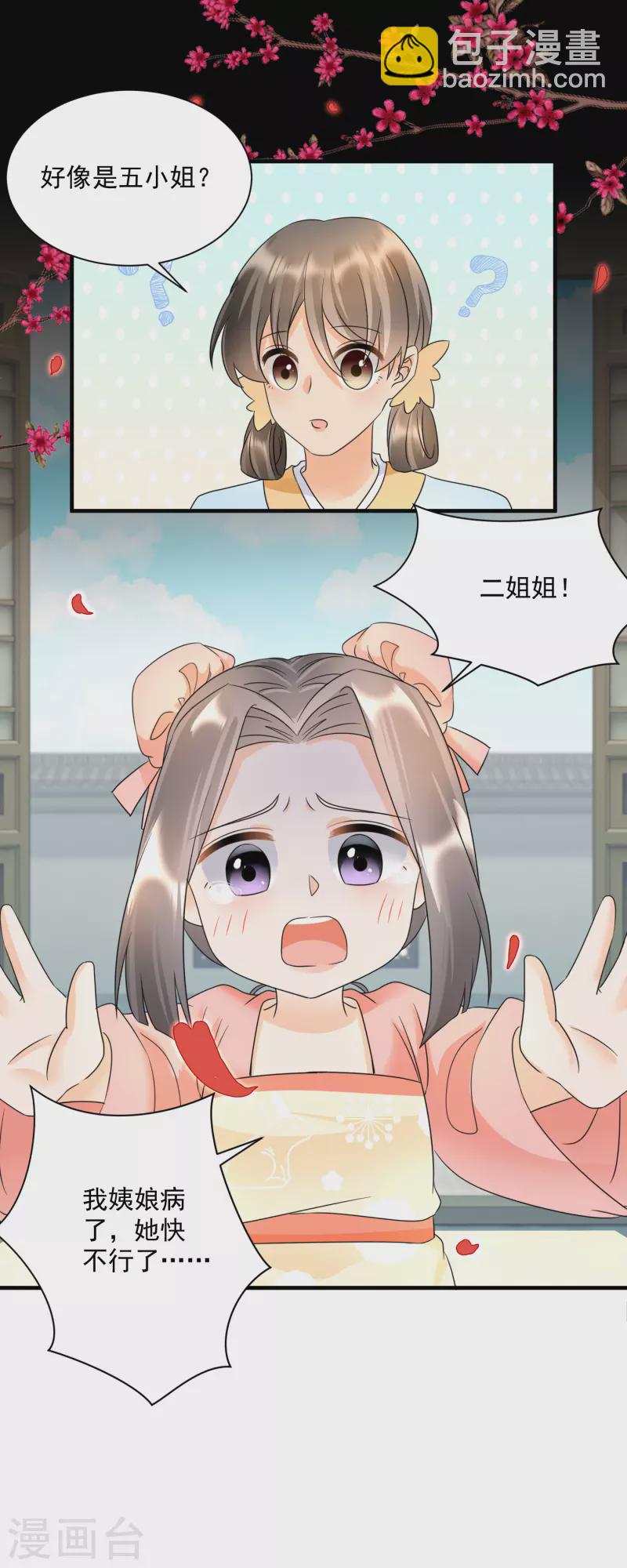 第64话 五妹妹的秘密5