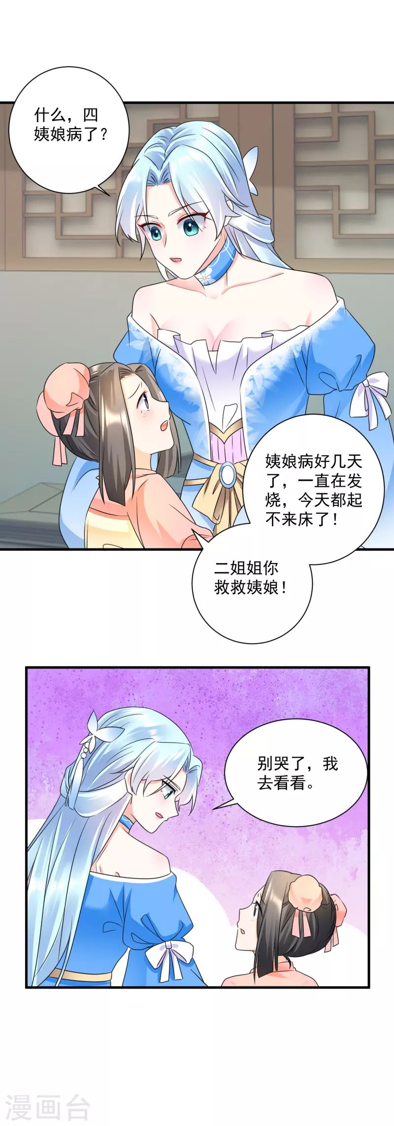 第64话 五妹妹的秘密6