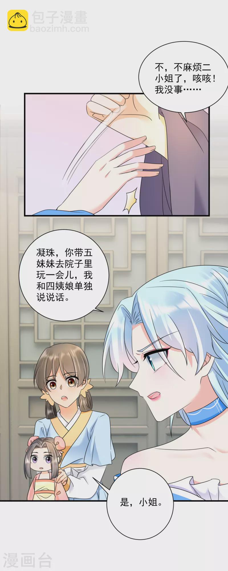 第64话 五妹妹的秘密8