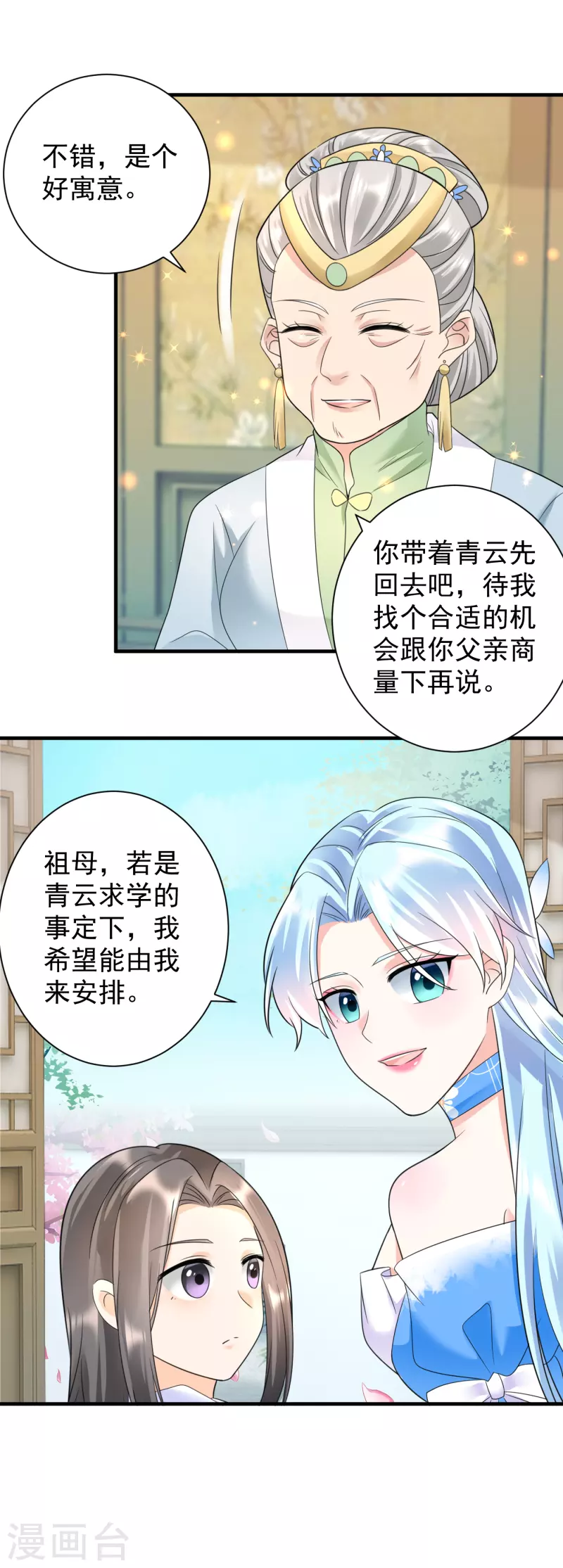 第69话 青云求学16