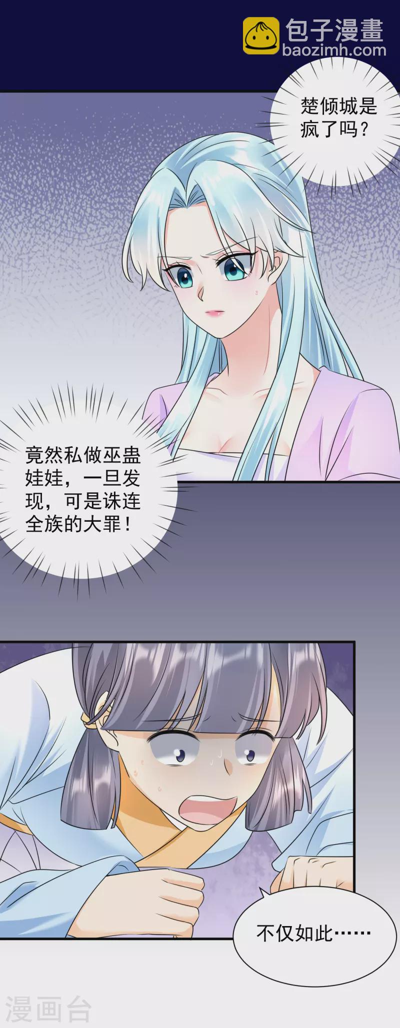 第75话 又生毒计5