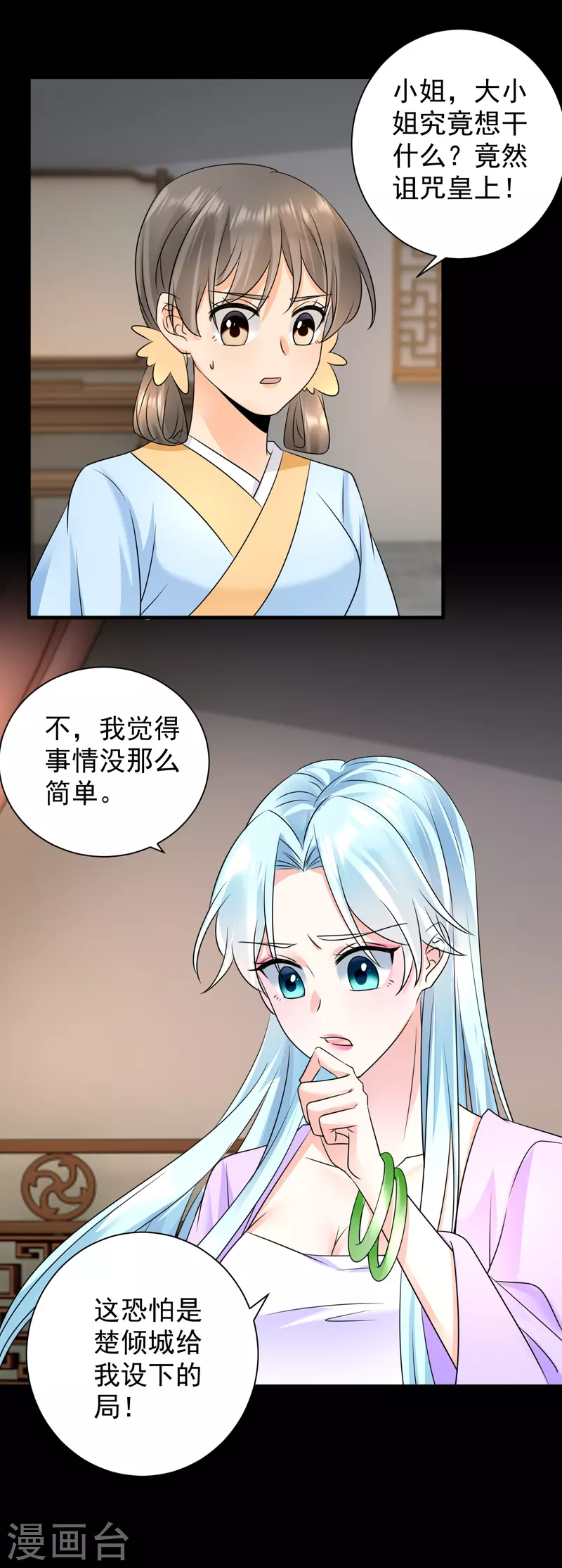 第75话 又生毒计9