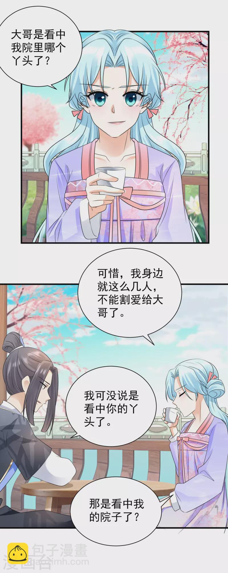 第90话 激怒11