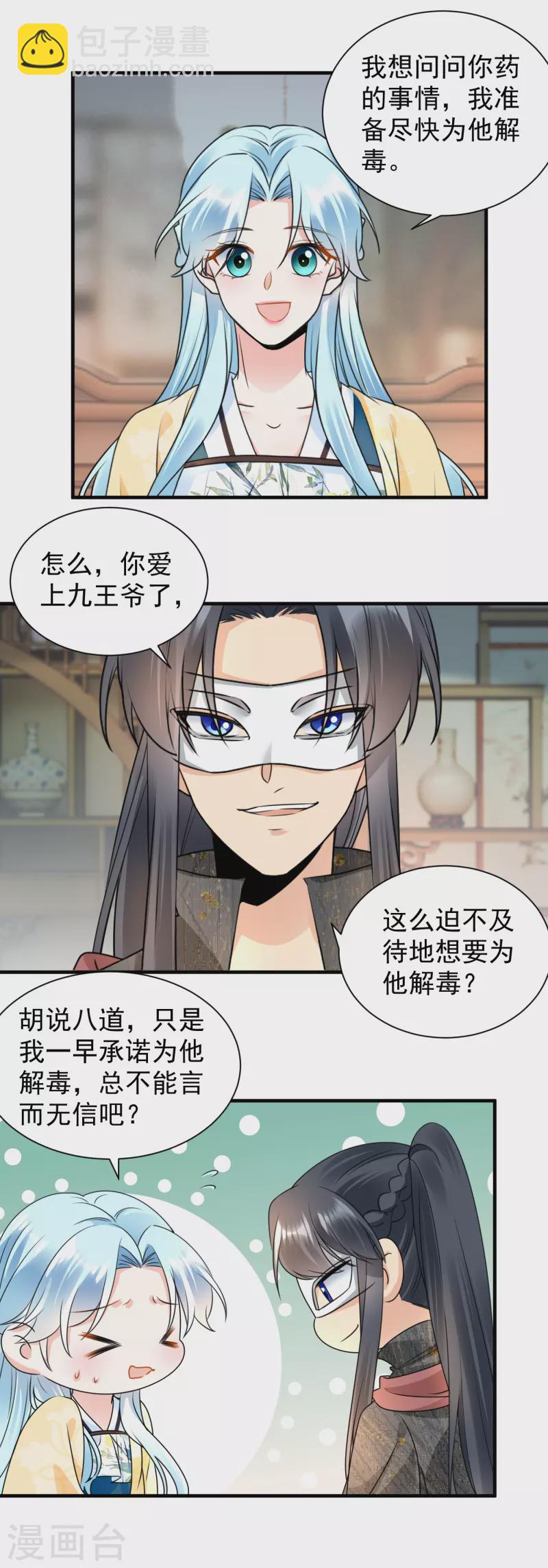第109话 为他解毒10