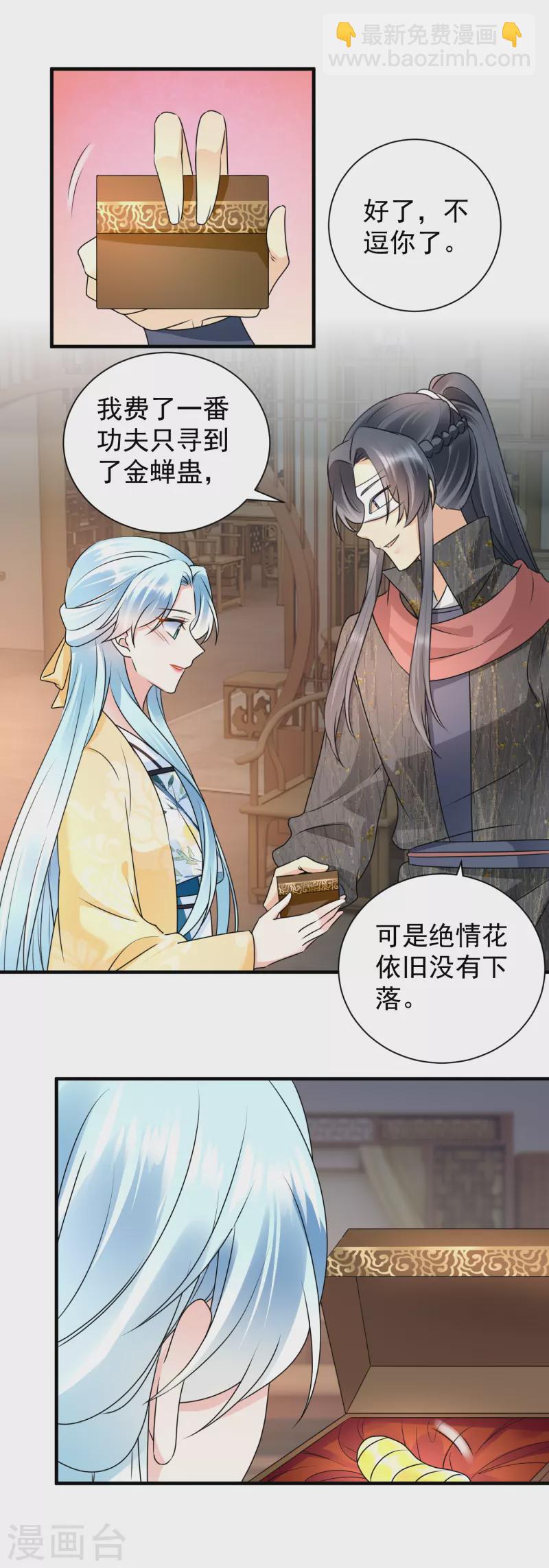 第109话 为他解毒11