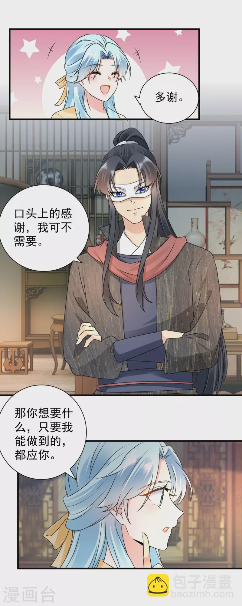 第109话 为他解毒12