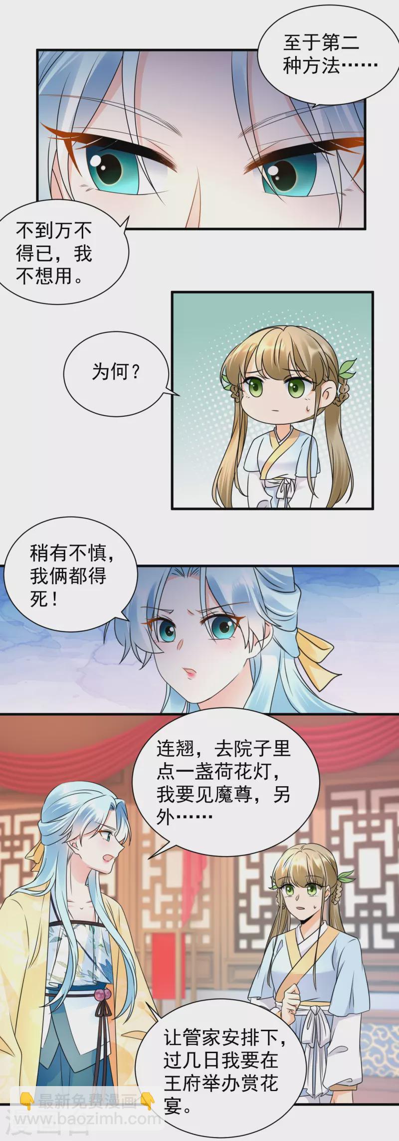第109话 为他解毒6