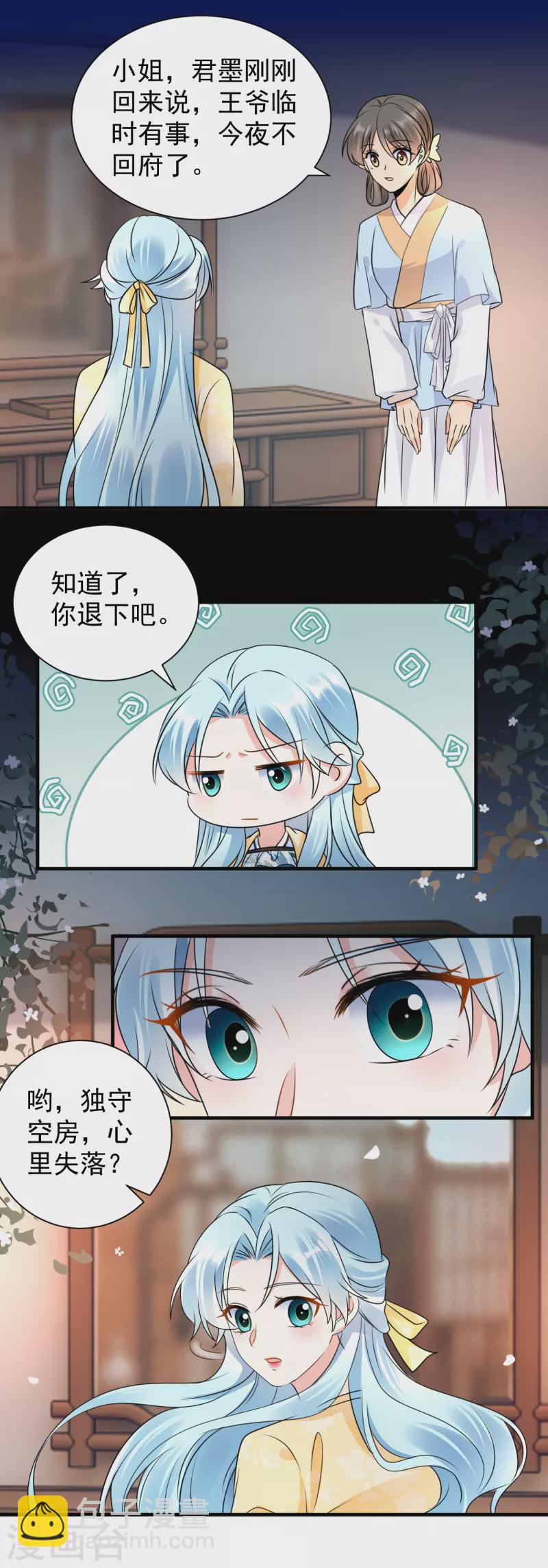第109话 为他解毒8