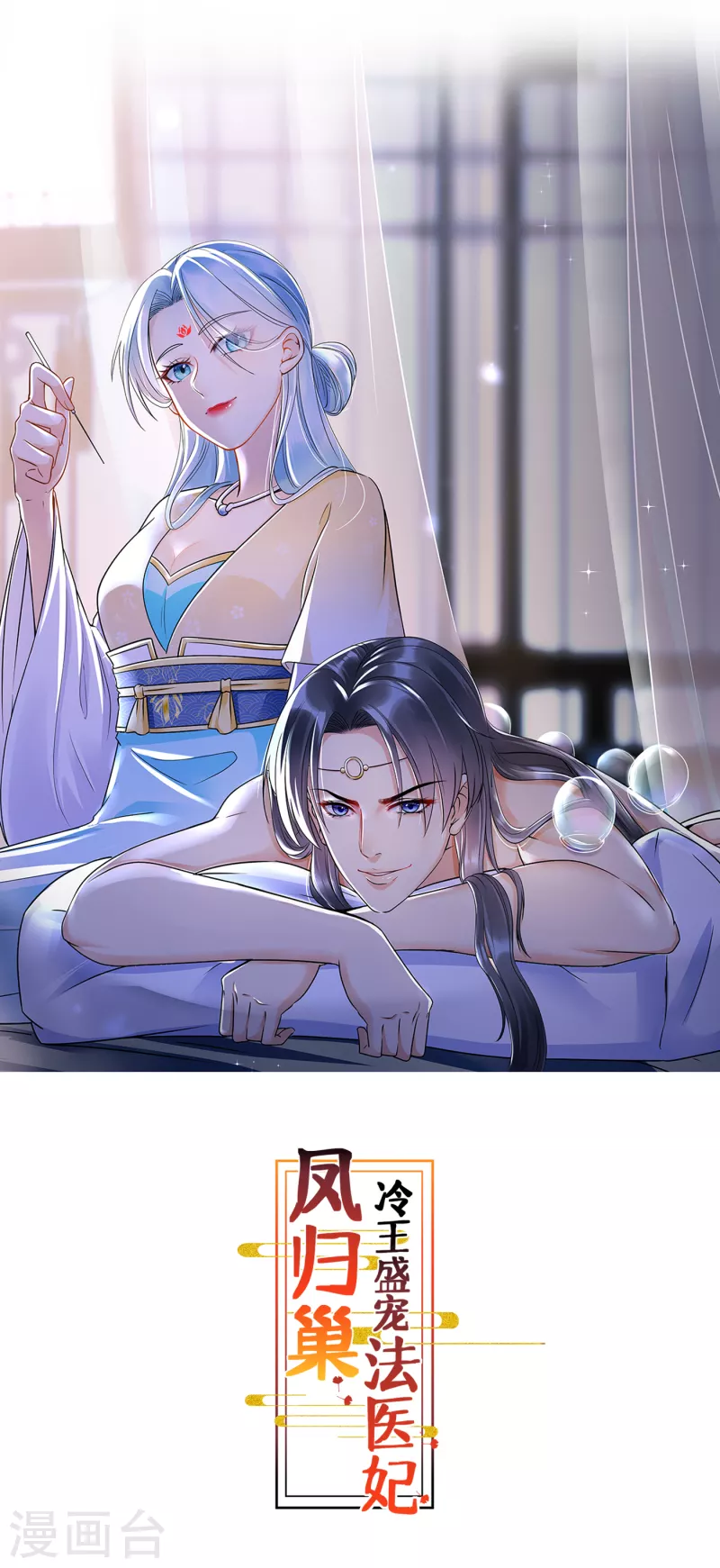 第116话 王爷好福气0