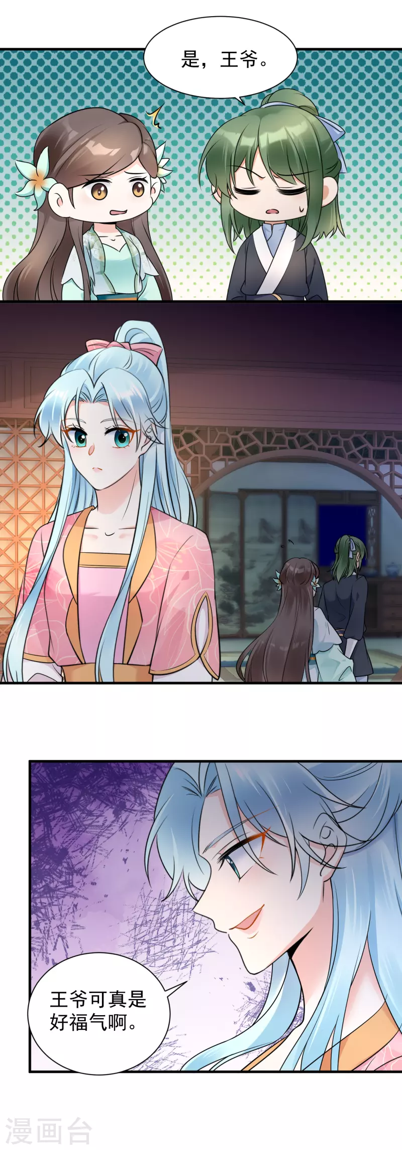 第116话 王爷好福气11