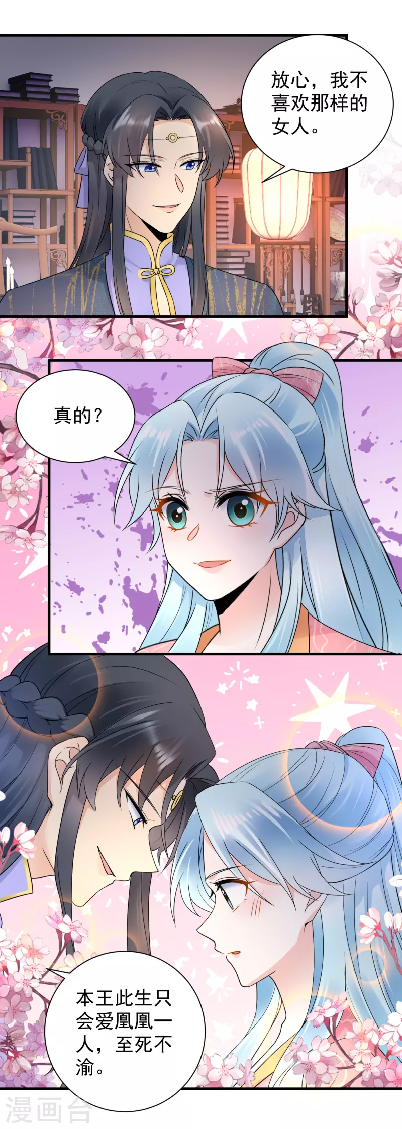 第116话 王爷好福气13