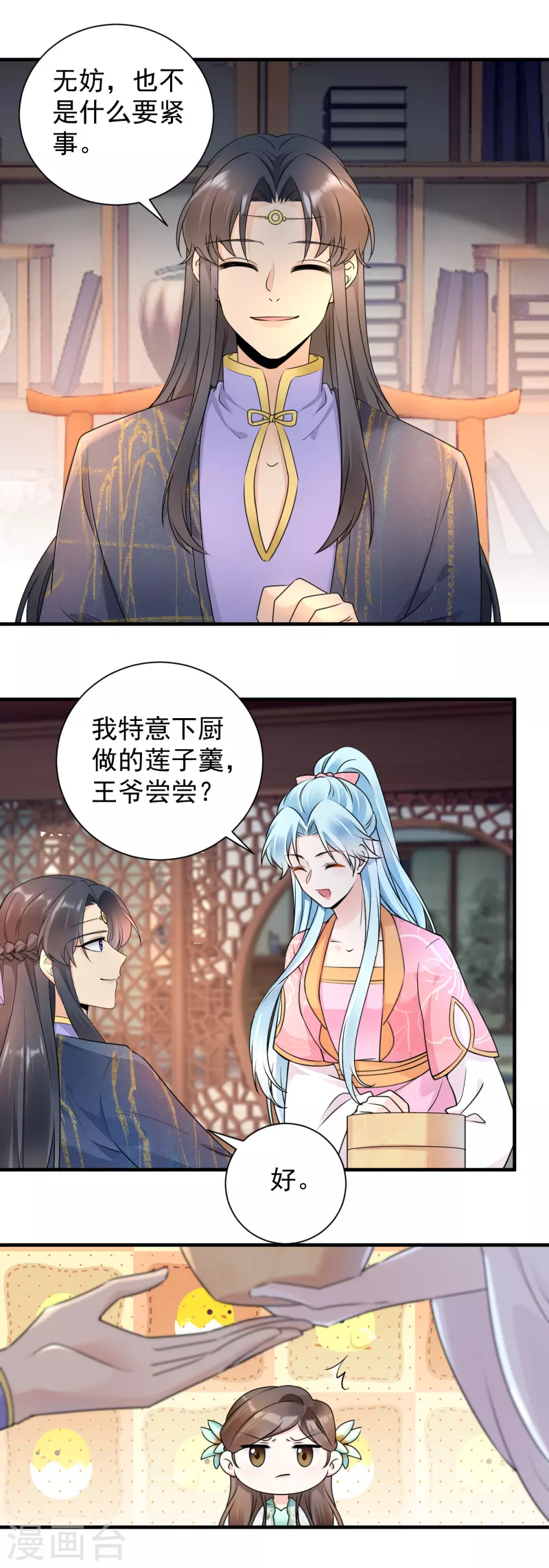 第116话 王爷好福气5